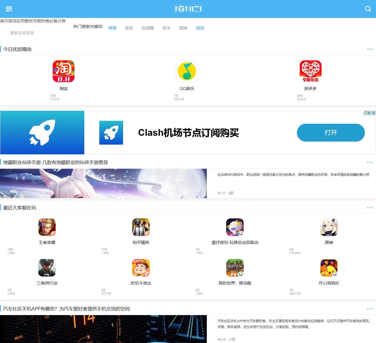 手机APP下载_安卓软件游戏apk安装包下载_安心市场官网