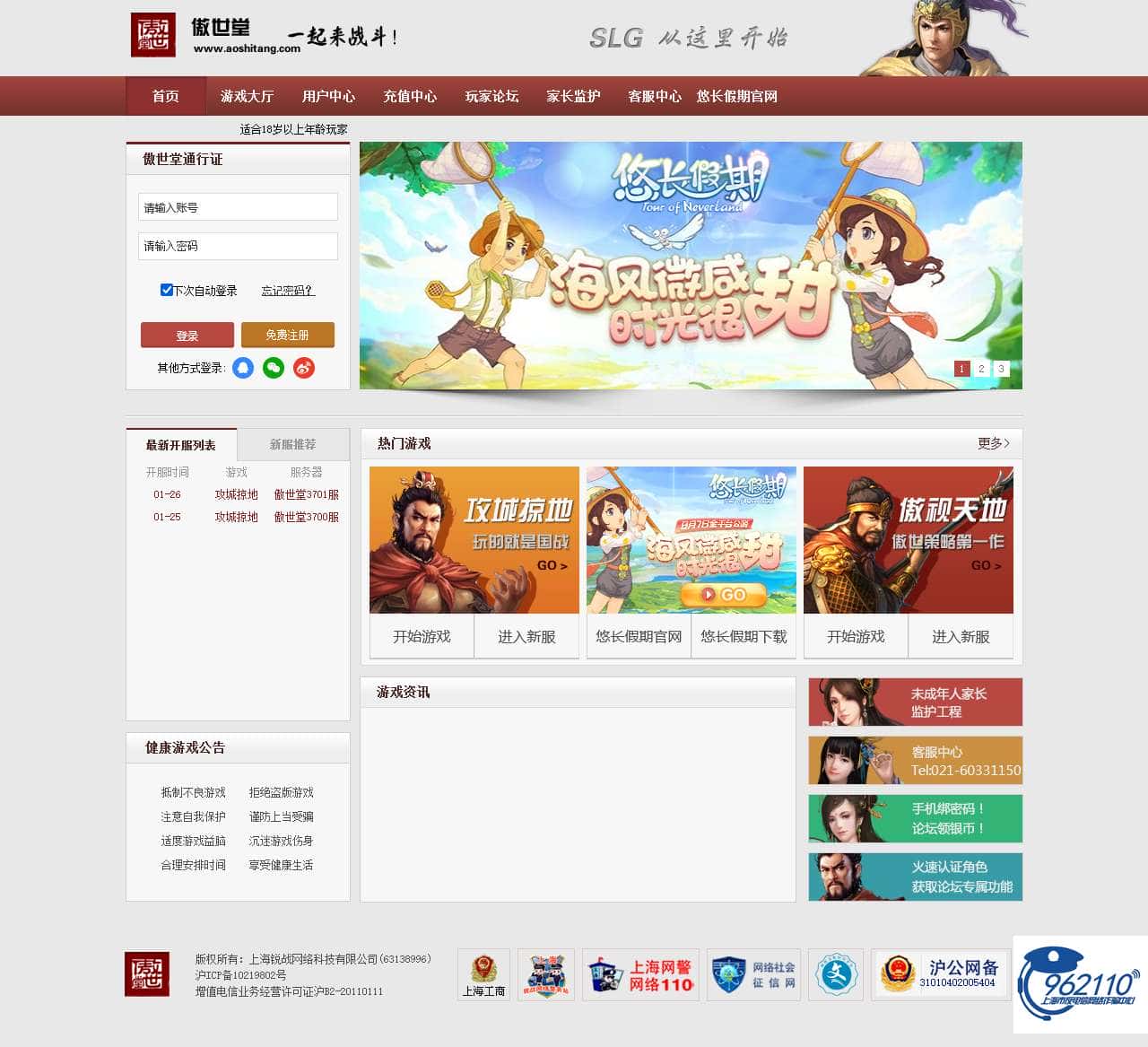 傲世堂