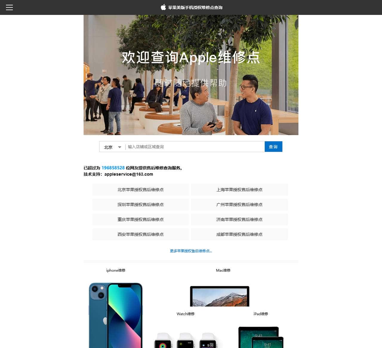 苹果美版手机授权维修点查询