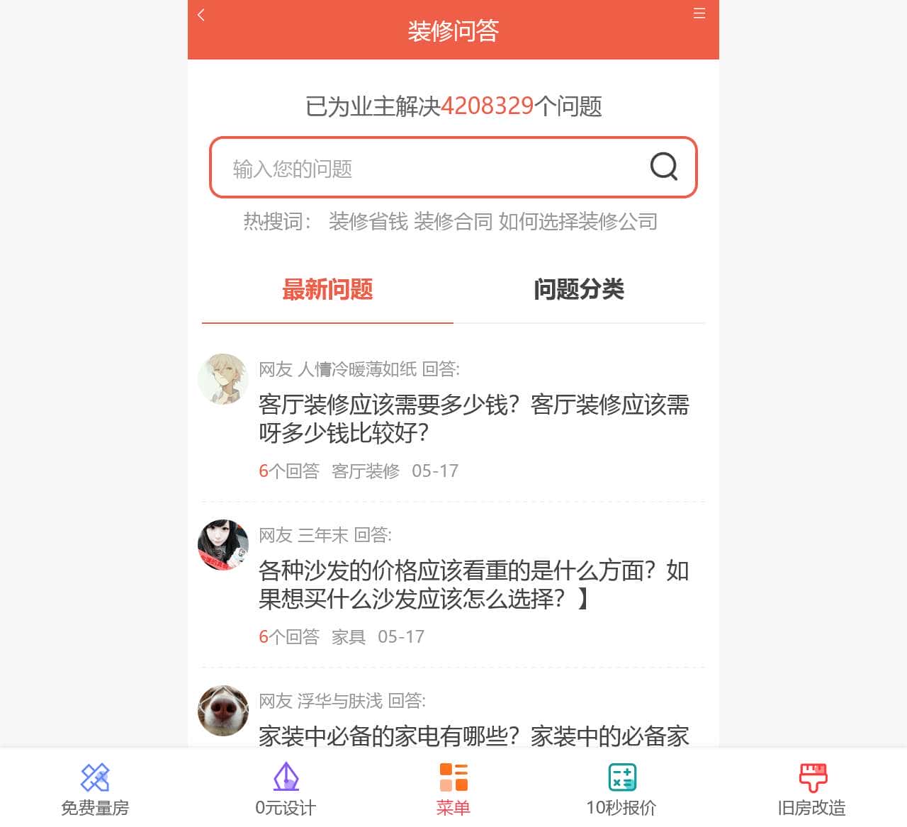 装修问答