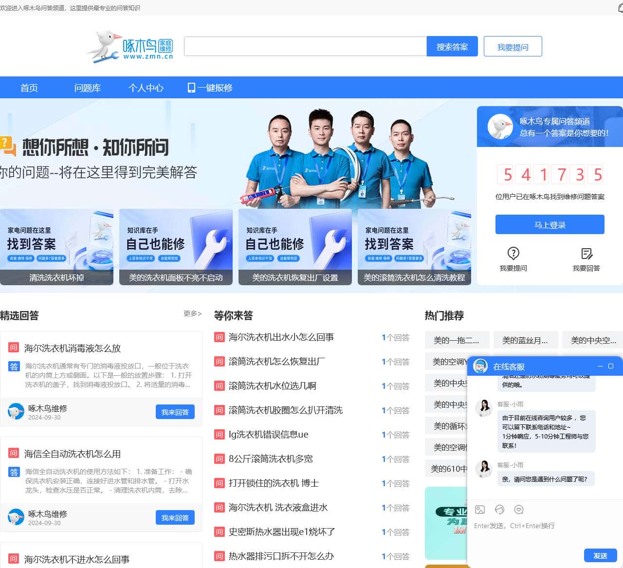 专业问答库