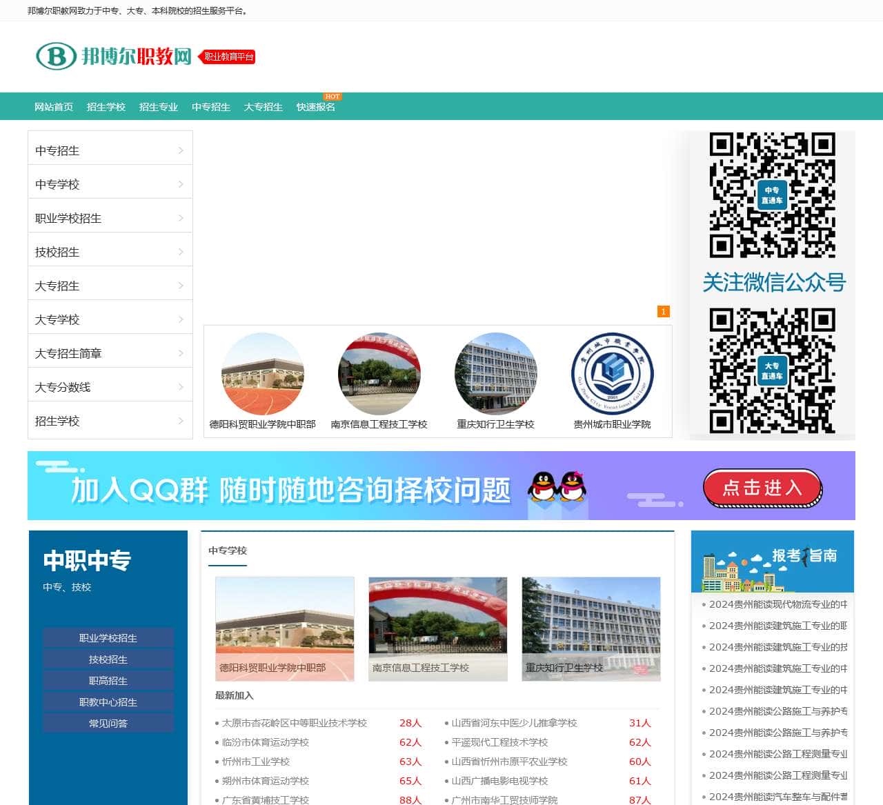 邦博尔职教网