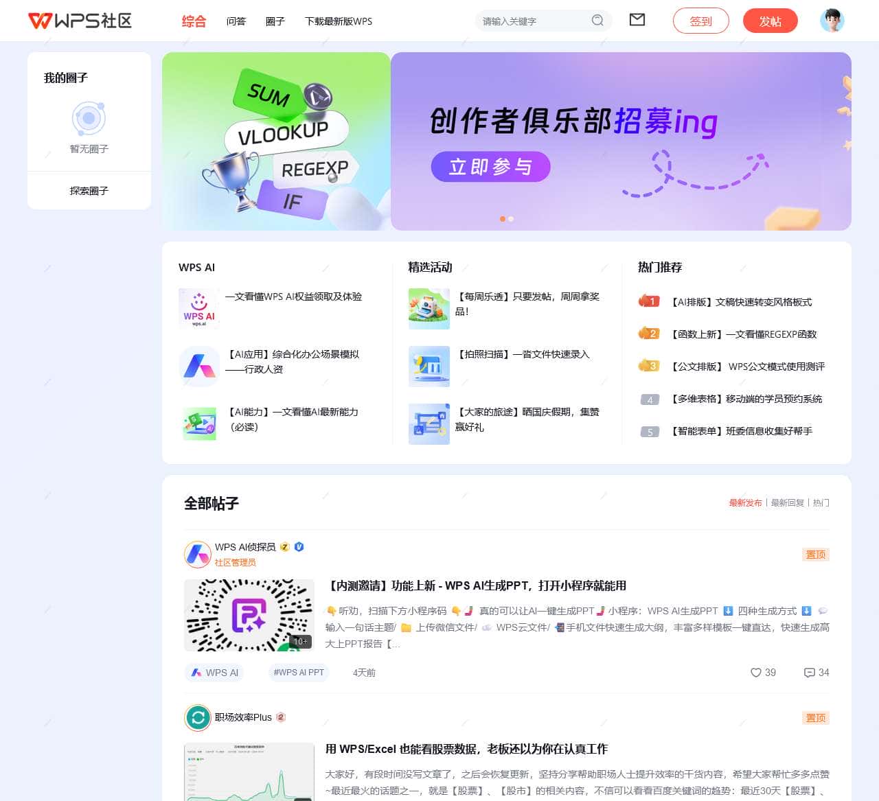 WPS官方社区