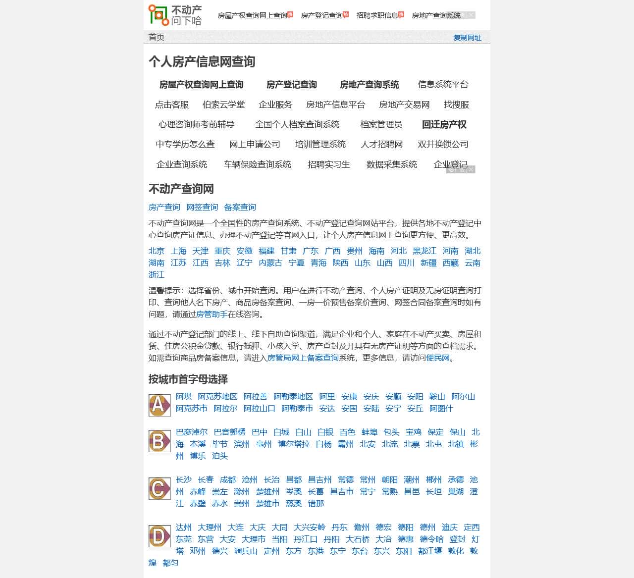 不动产查询网