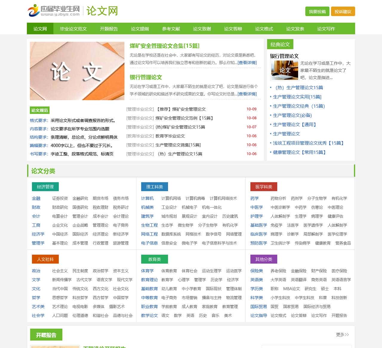 应届毕业生网