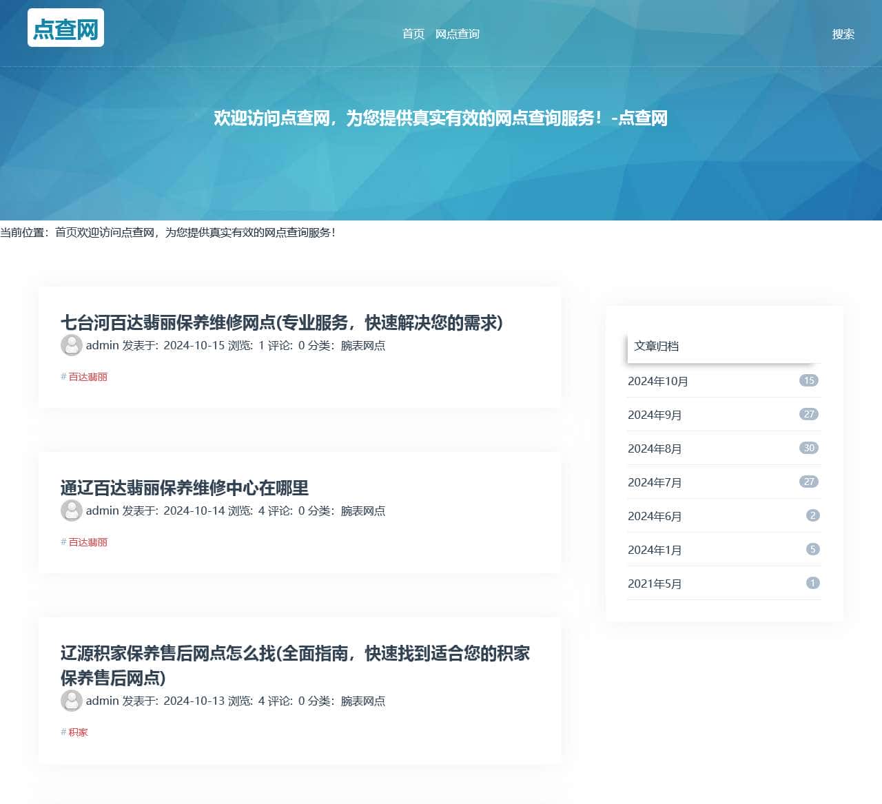 欢迎访问点查网,为您提供真实有效的网点查询服务!