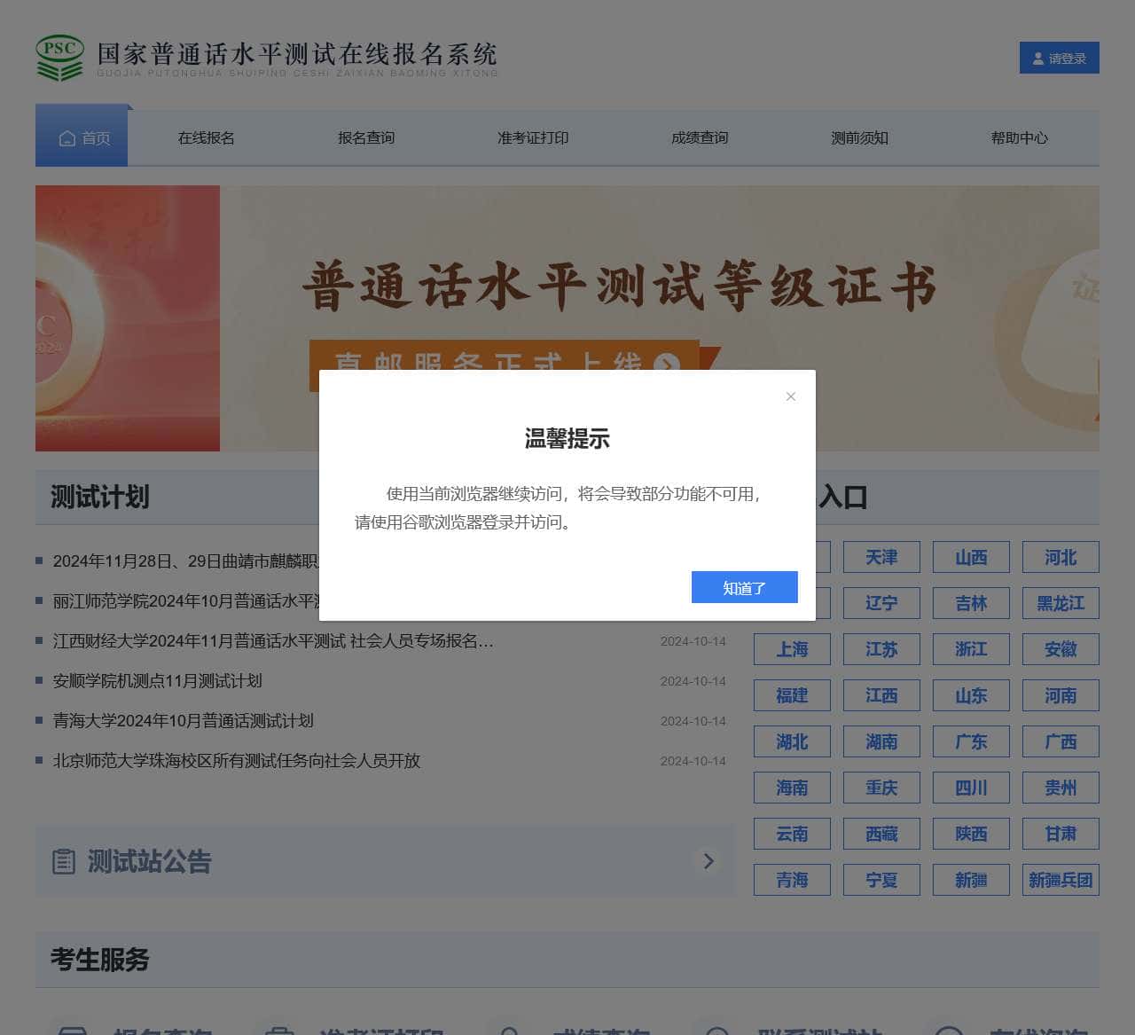 国家普通话水平测试在线报名系统