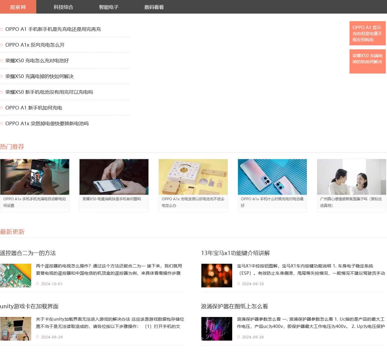关注数码设备更新与新品发布