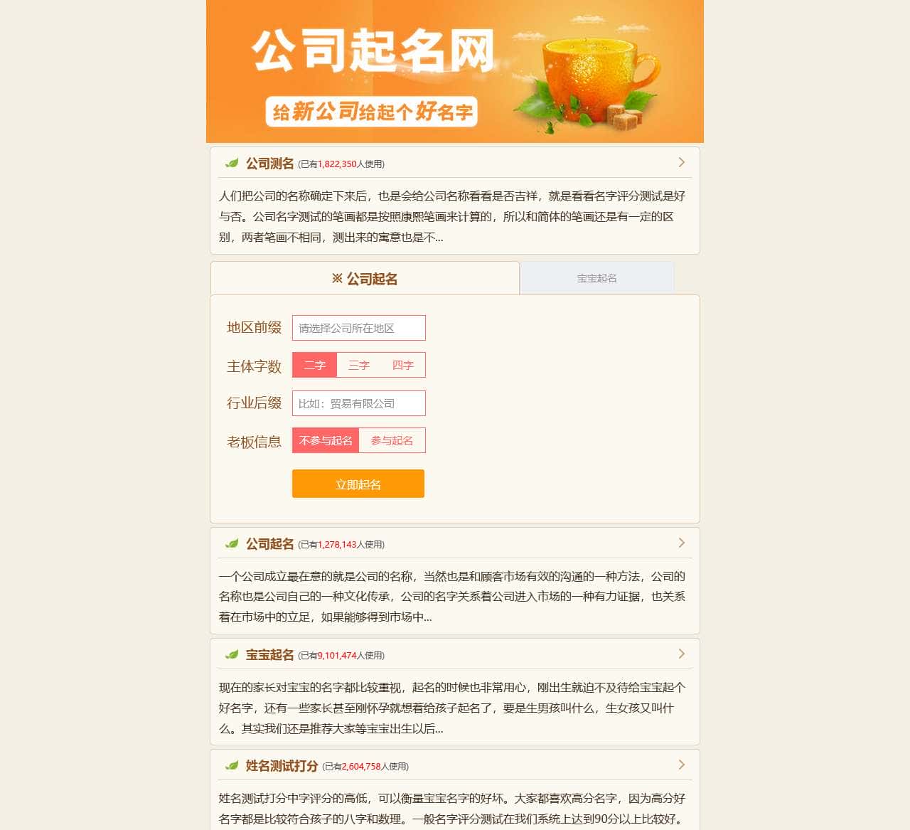 公司免费起名