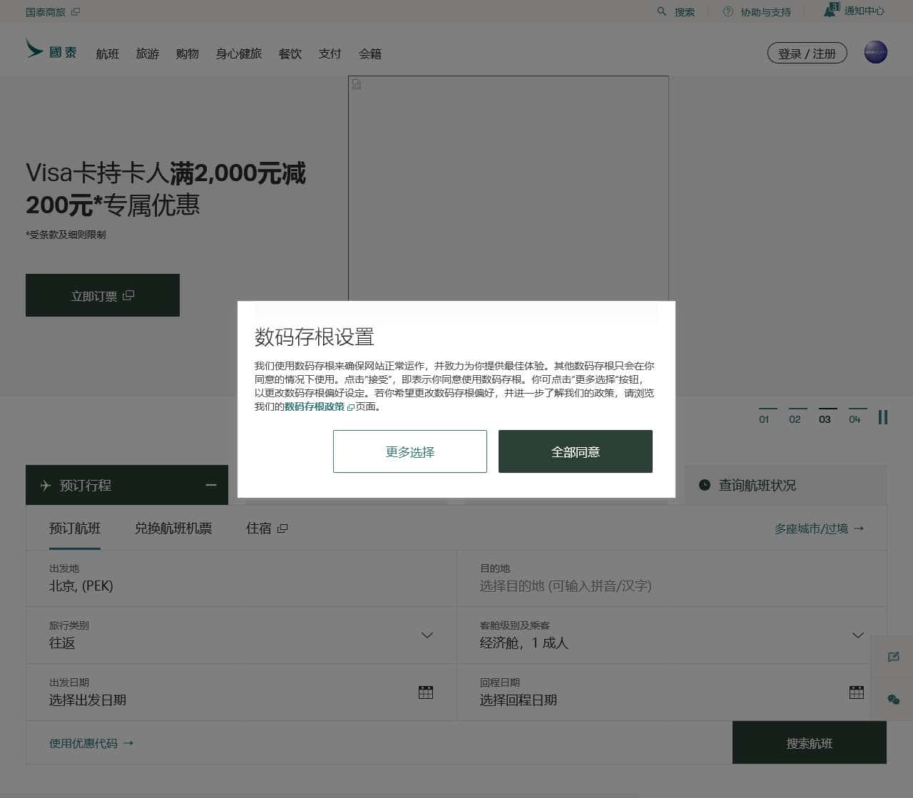 飞机票订票官网–国际航班预订–航空公司 – 国泰航空官网