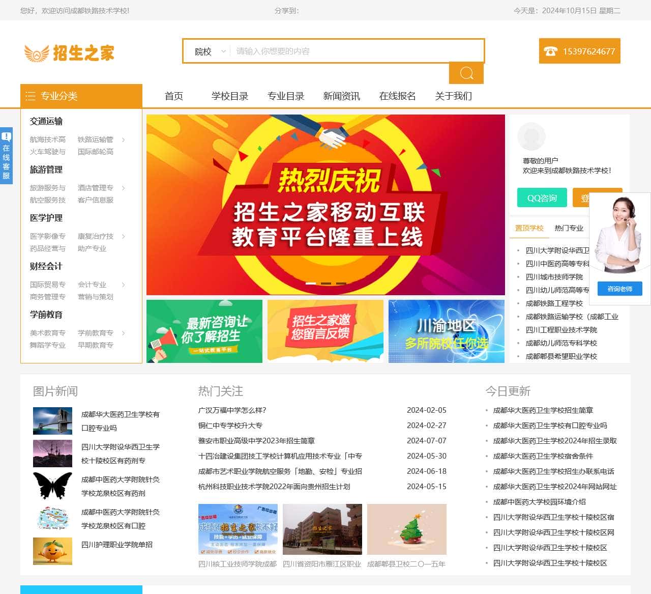 成都铁路学校