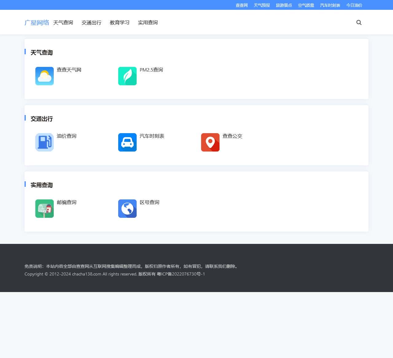 实用查询