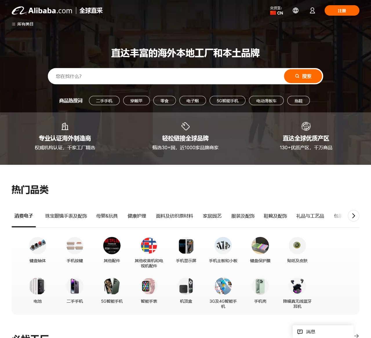 中国站