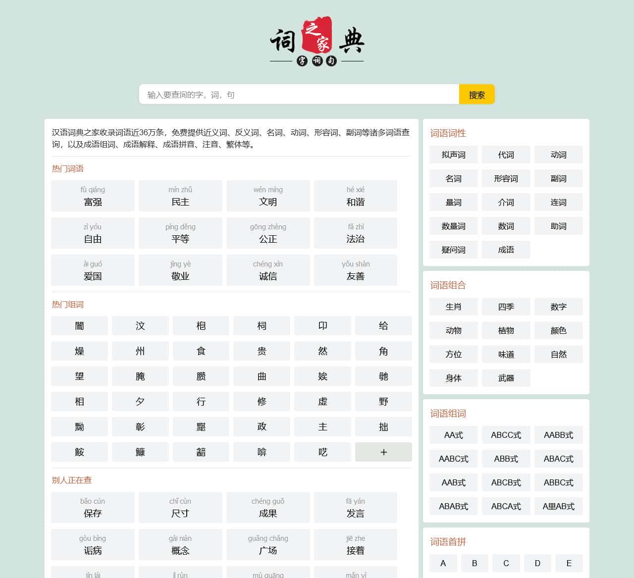 汉语词典之家