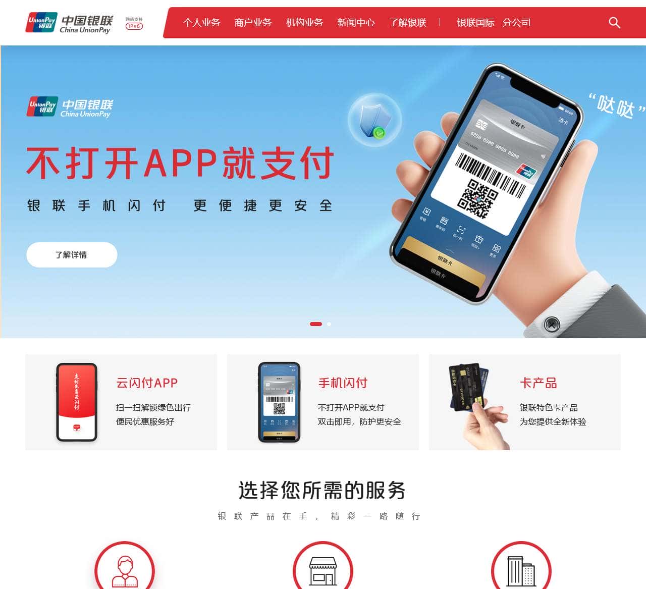 China UnionPay