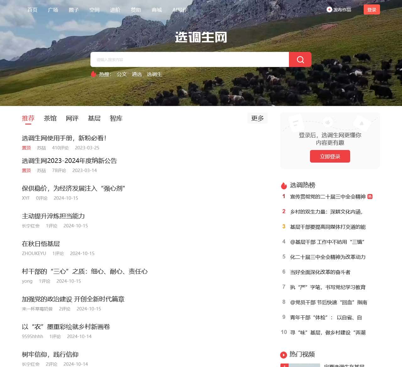 选调生网
