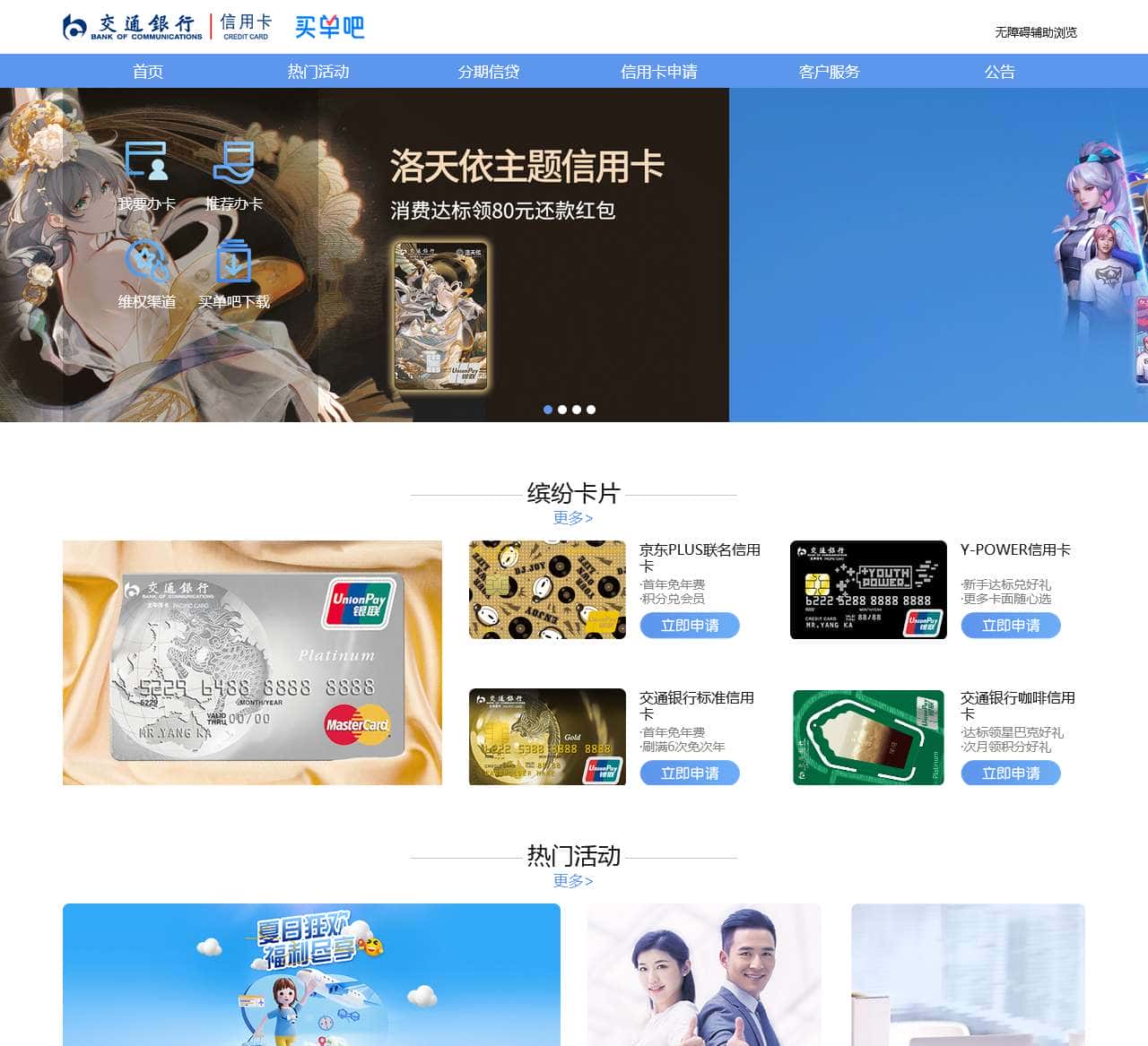 交通银行信用卡