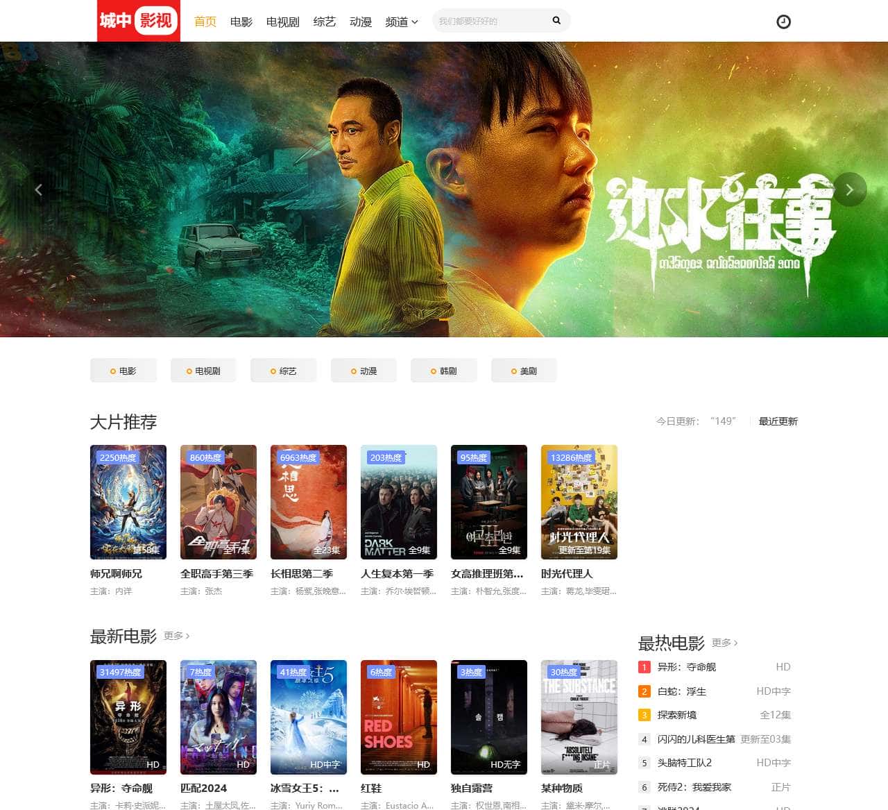 城中影视