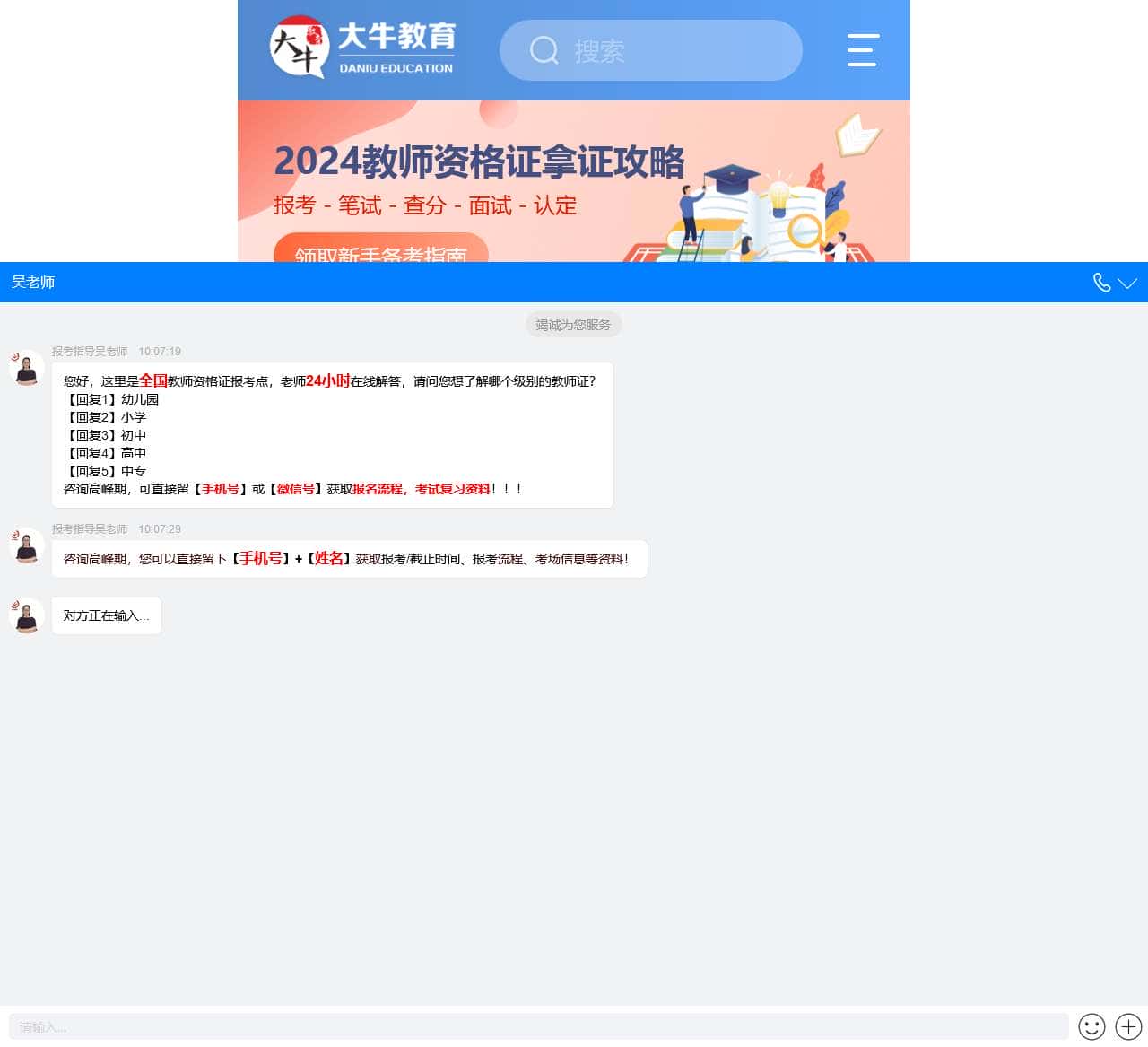 广东中小学教师资格证报名/报考 | 大牛教育教师资格证考试网