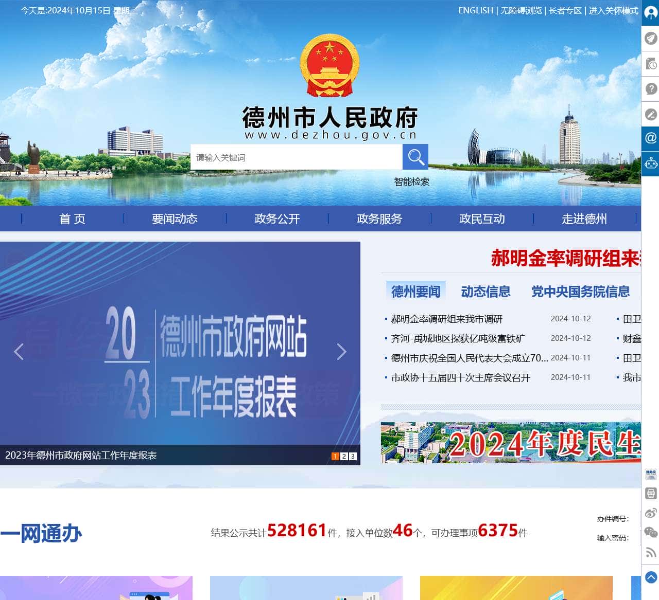 德州市政府门户网站 - 德州市政府门户网站