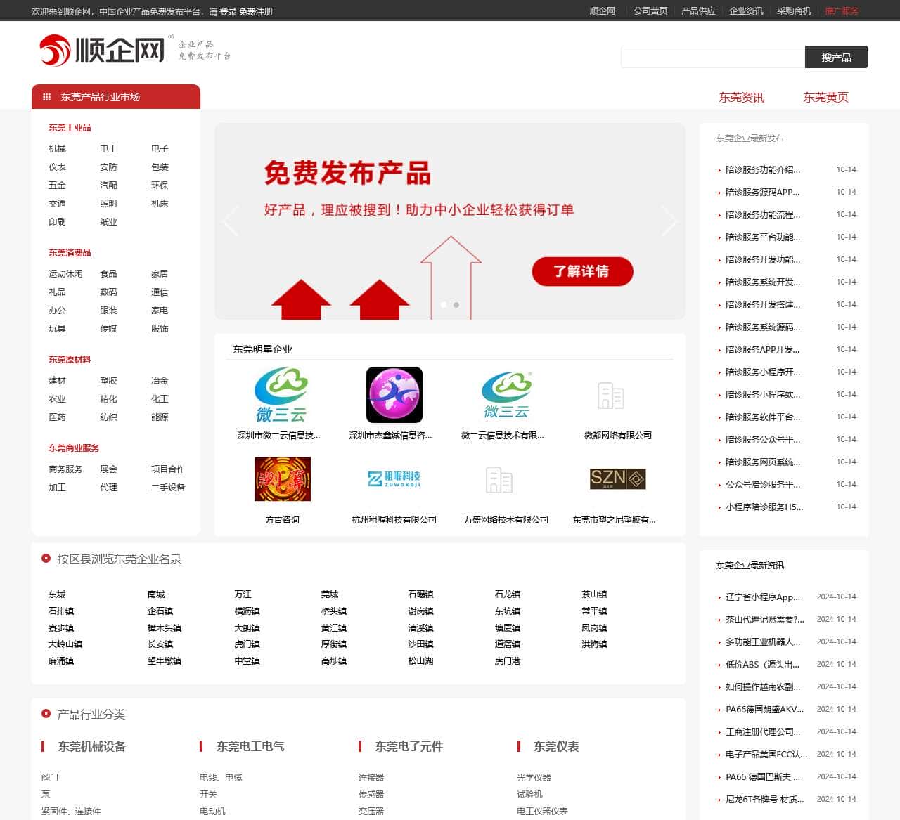 【东莞顺企网】