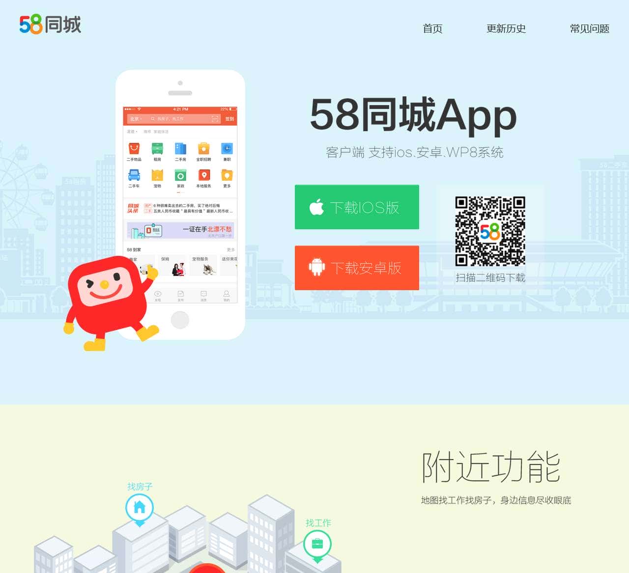58同城app