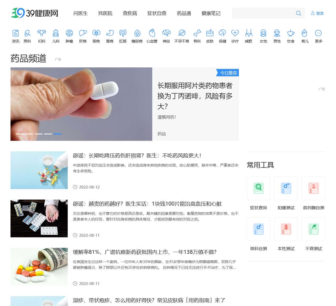 39药品、药物、中药、西药使用指南