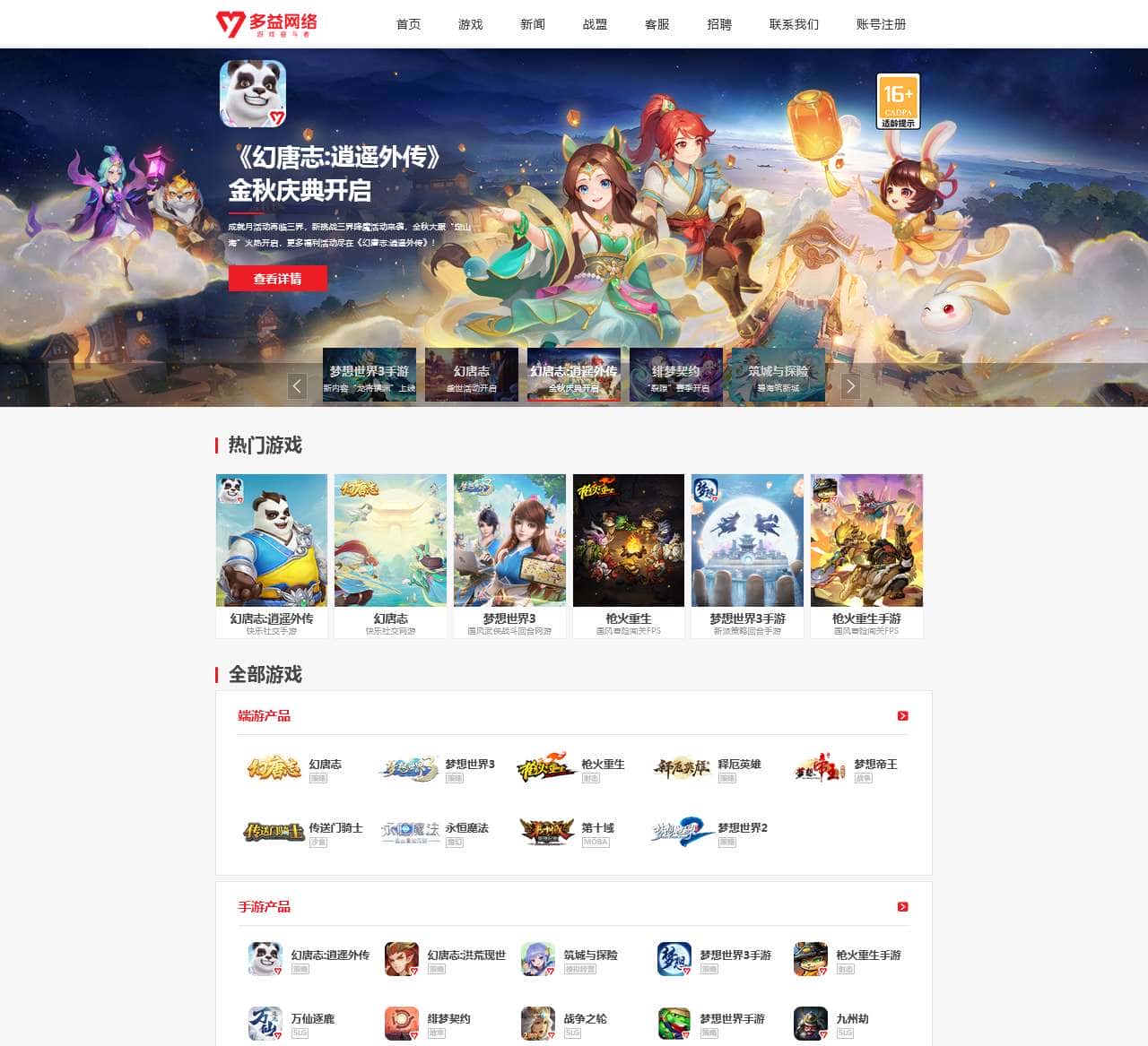 多益网络官网