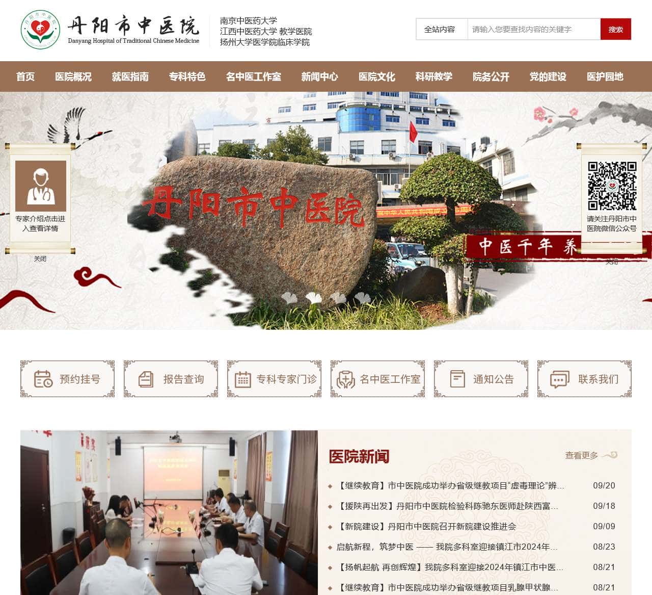 丹阳市中医院官网