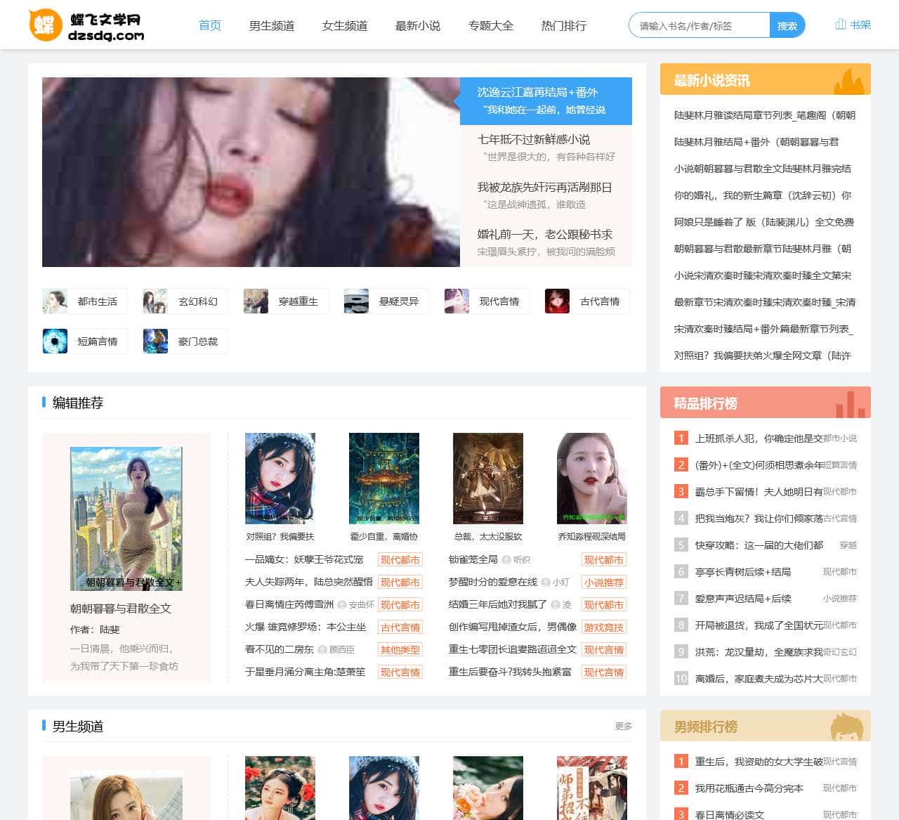 最新言情小说