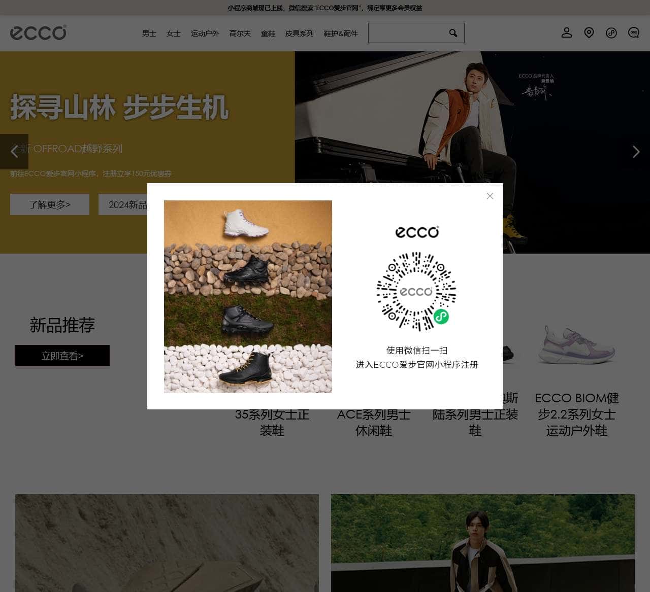 ECCO爱步官网官方商城-官方旗舰店