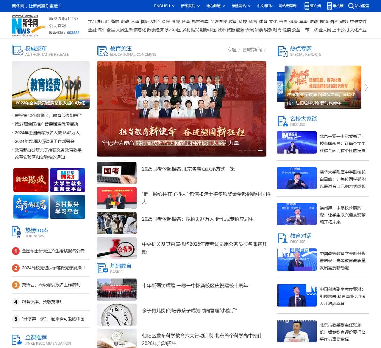 新华教育
