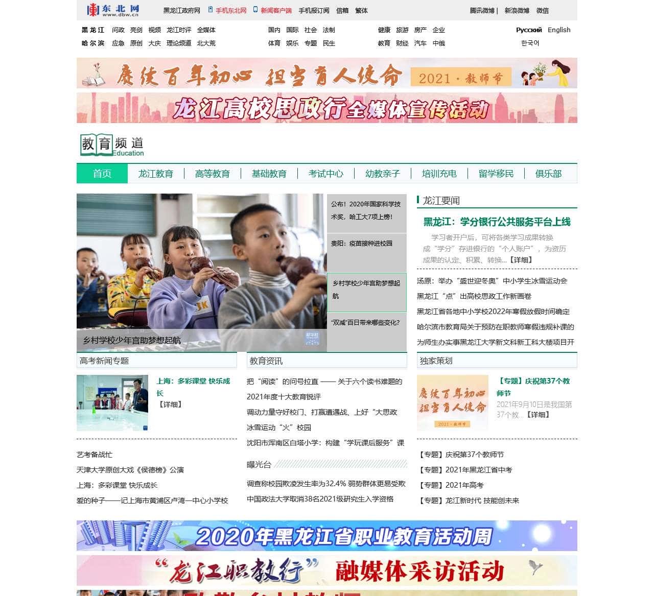 东北网教育