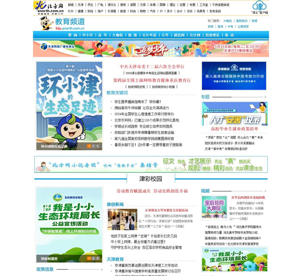天津教育