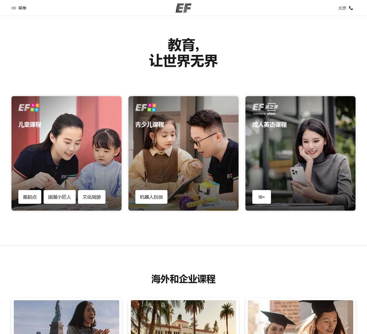 EF英孚教育官网