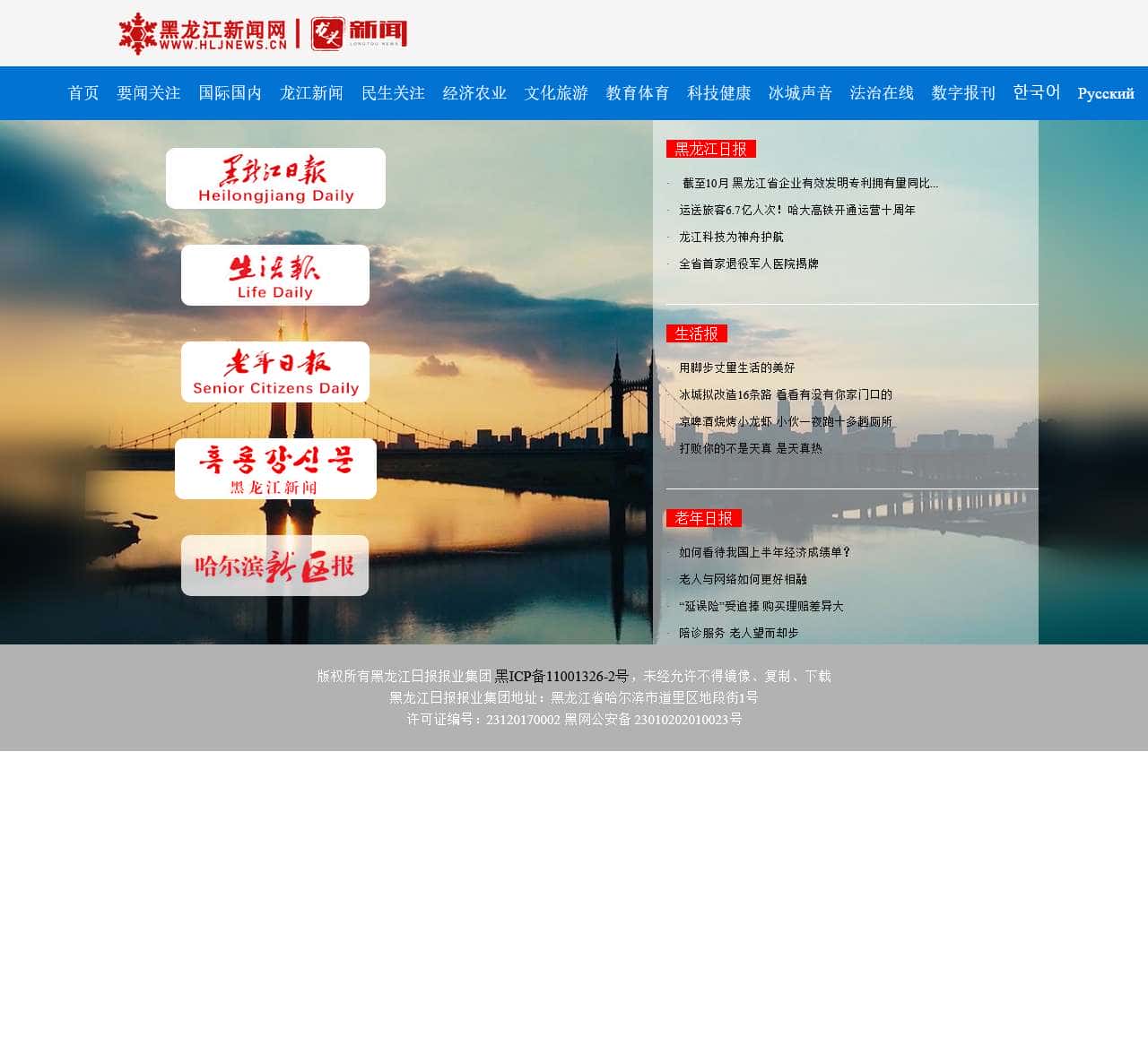 黑龙江新闻网