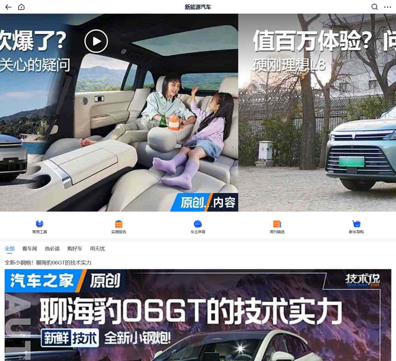 【新能源汽车】电动汽车