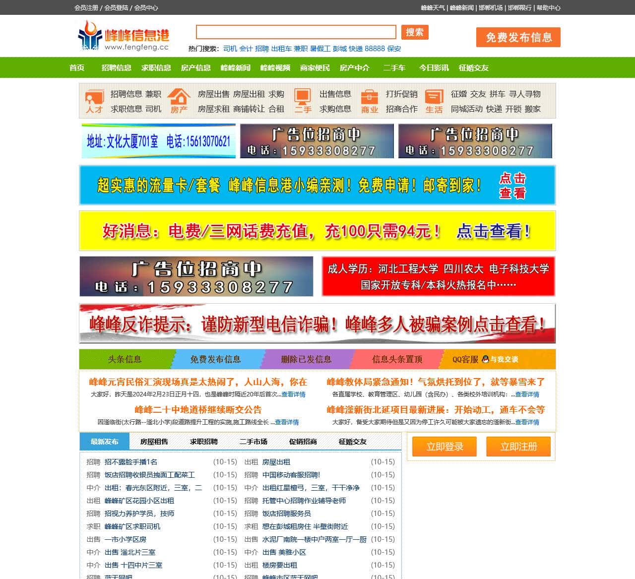 峰峰信息港——做便捷的峰峰信息发布平台!