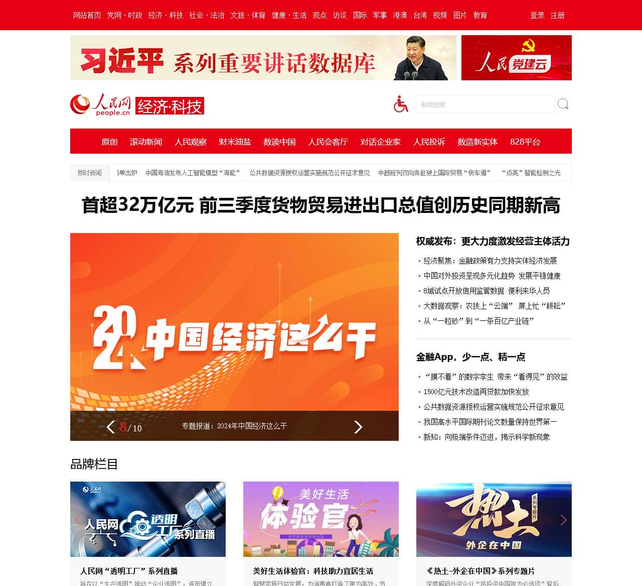 经济·科技
