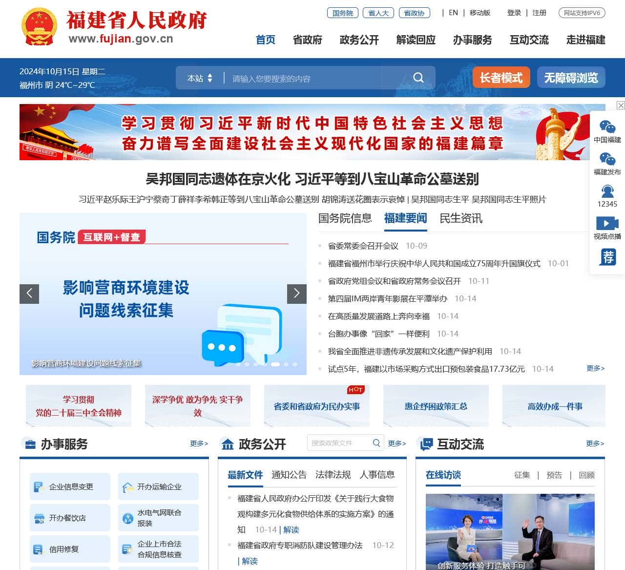 福建省人民政府门户网站