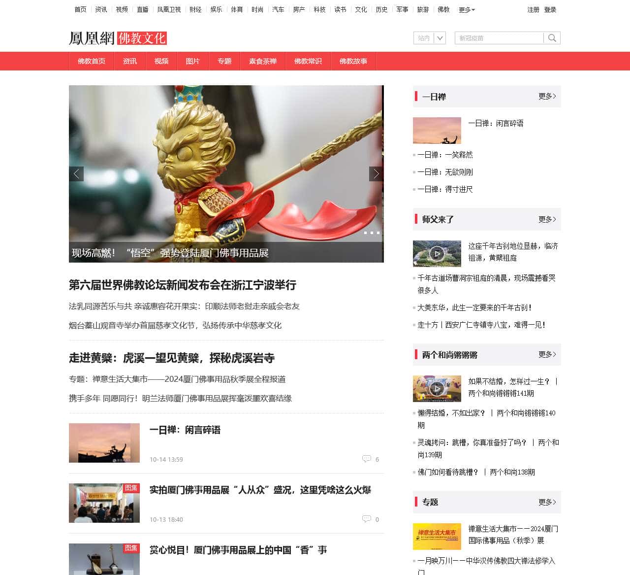 佛教
