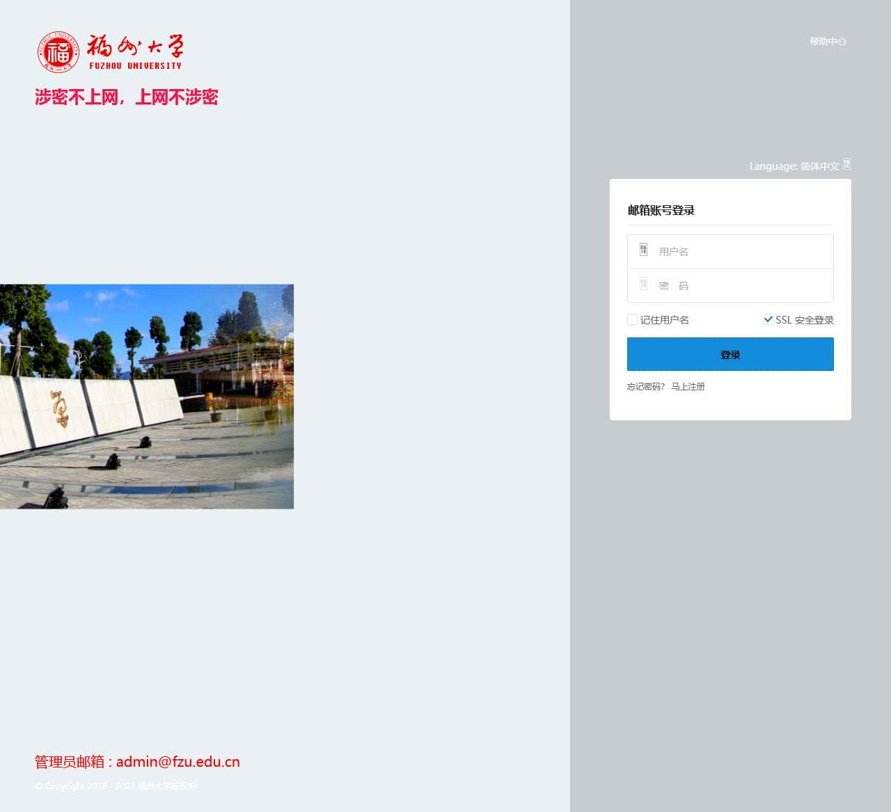 福州大学邮件系统