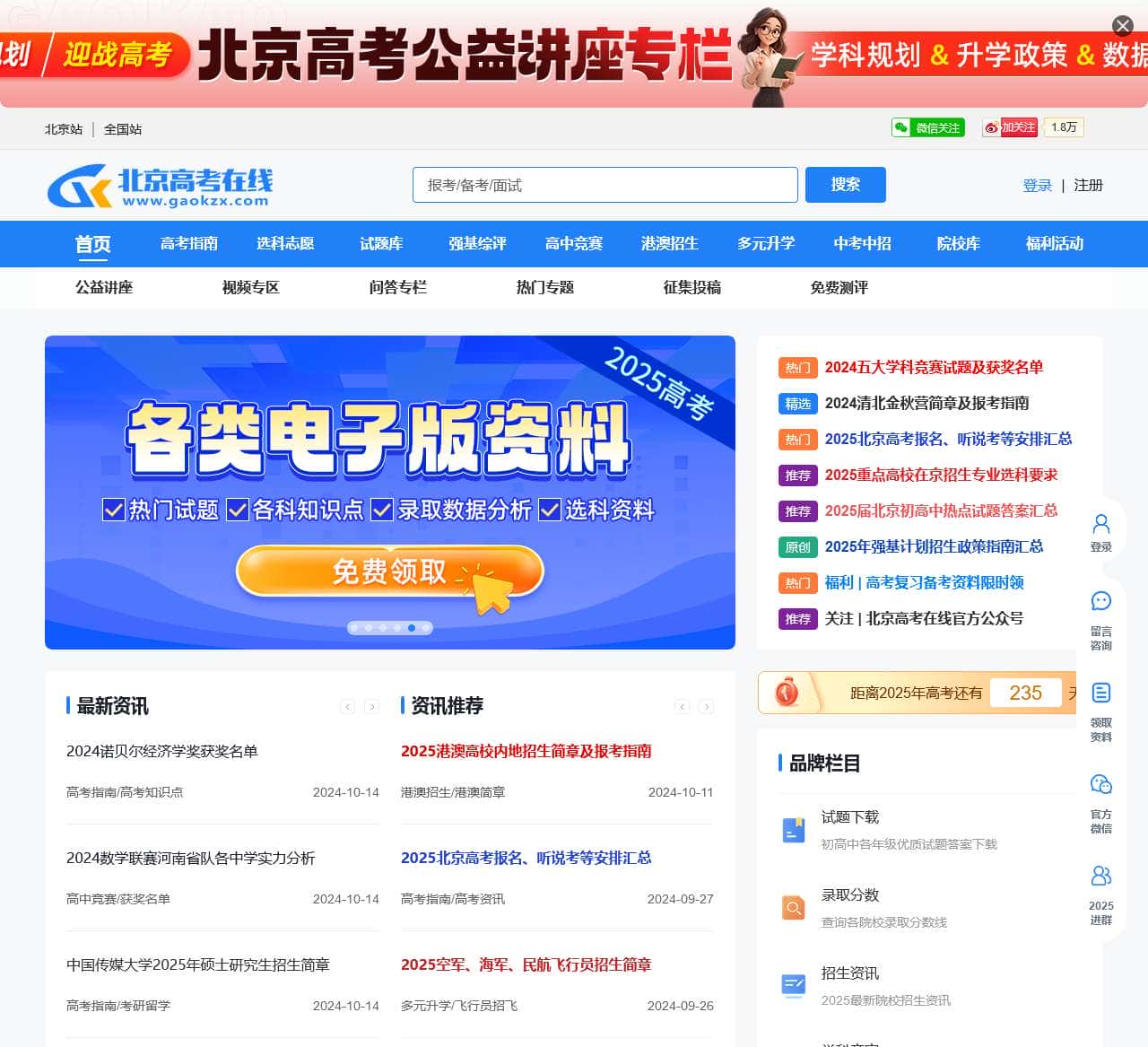 北京高考在线