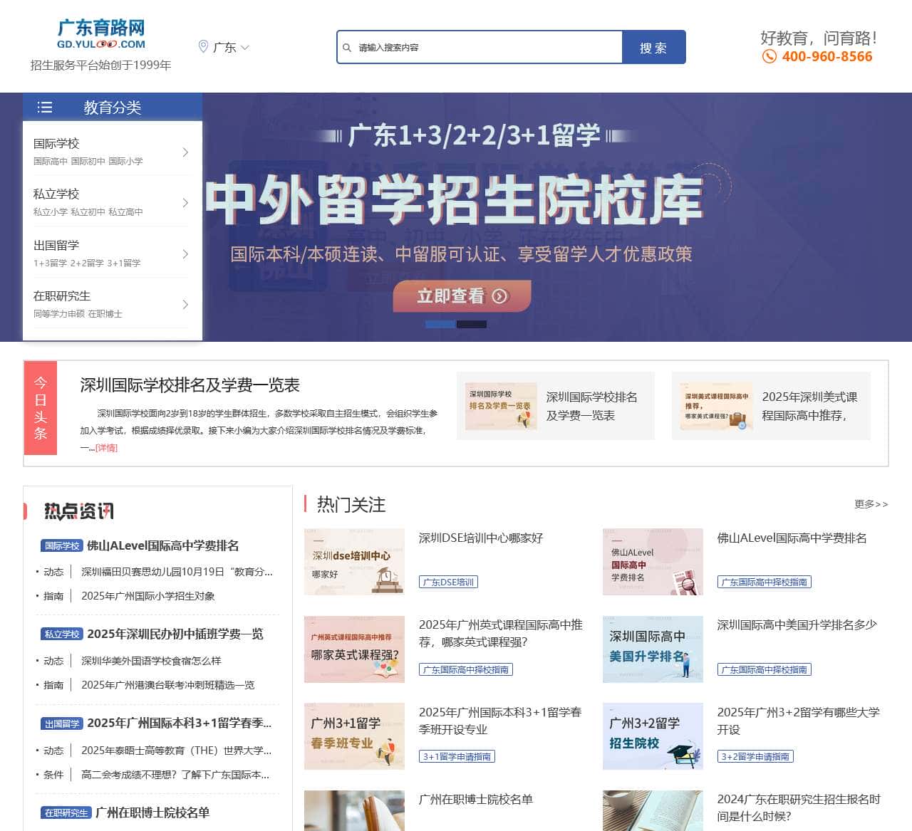 广东育路教育网