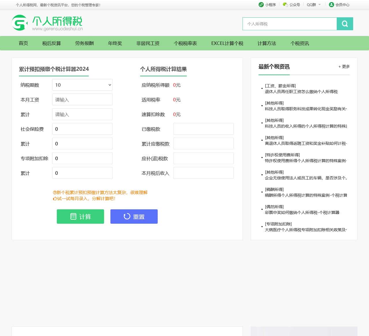 个税计算器2025