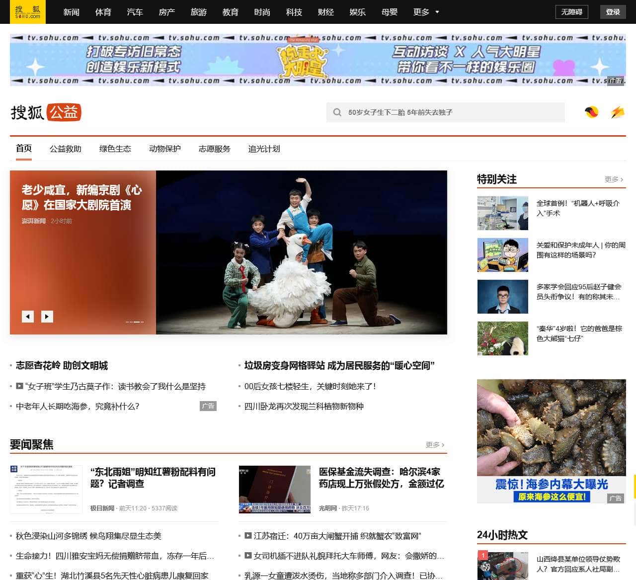 公益