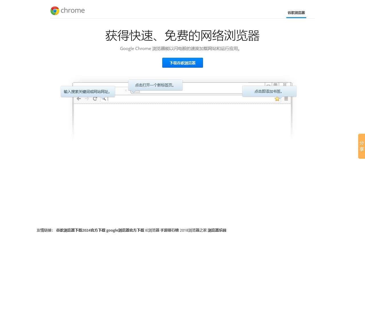 谷歌浏览器下载2024官方下载 google浏览器官方下载