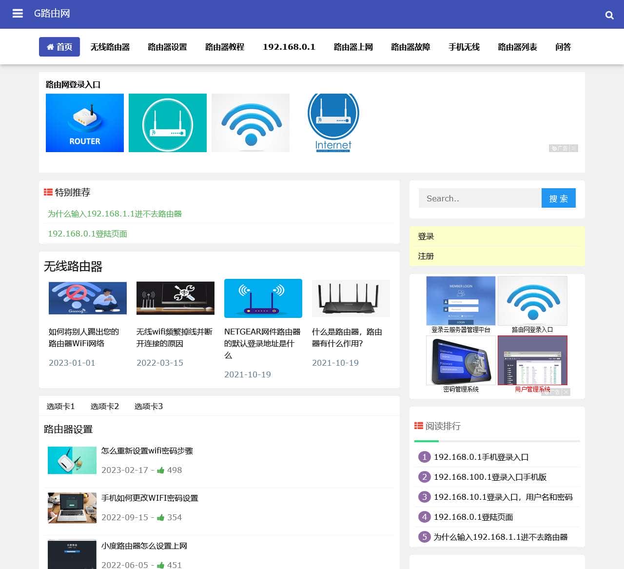 G路由网 - 192.168.0.1路由器设置–192.168.1.1登陆入口
