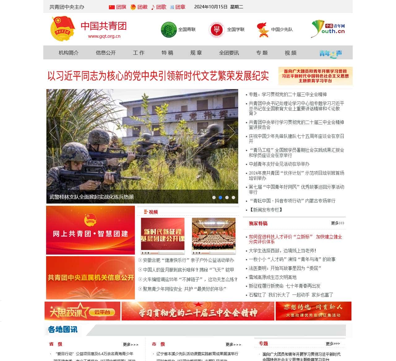中国共青团网