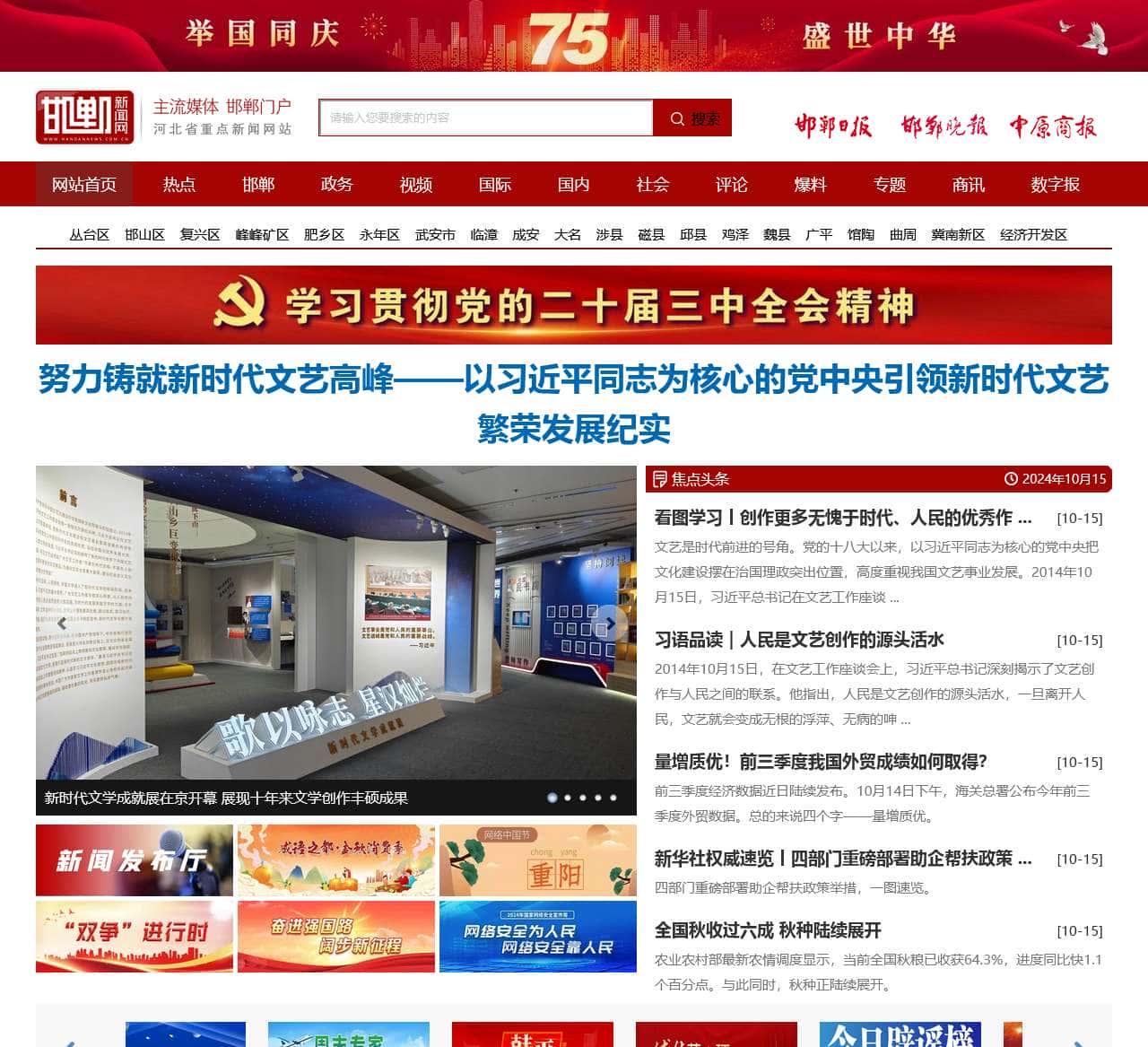 河北省重点新闻网站-邯郸新闻网-邯郸日报\邯郸晚报\中原商报在线阅读——邯郸日报社主办